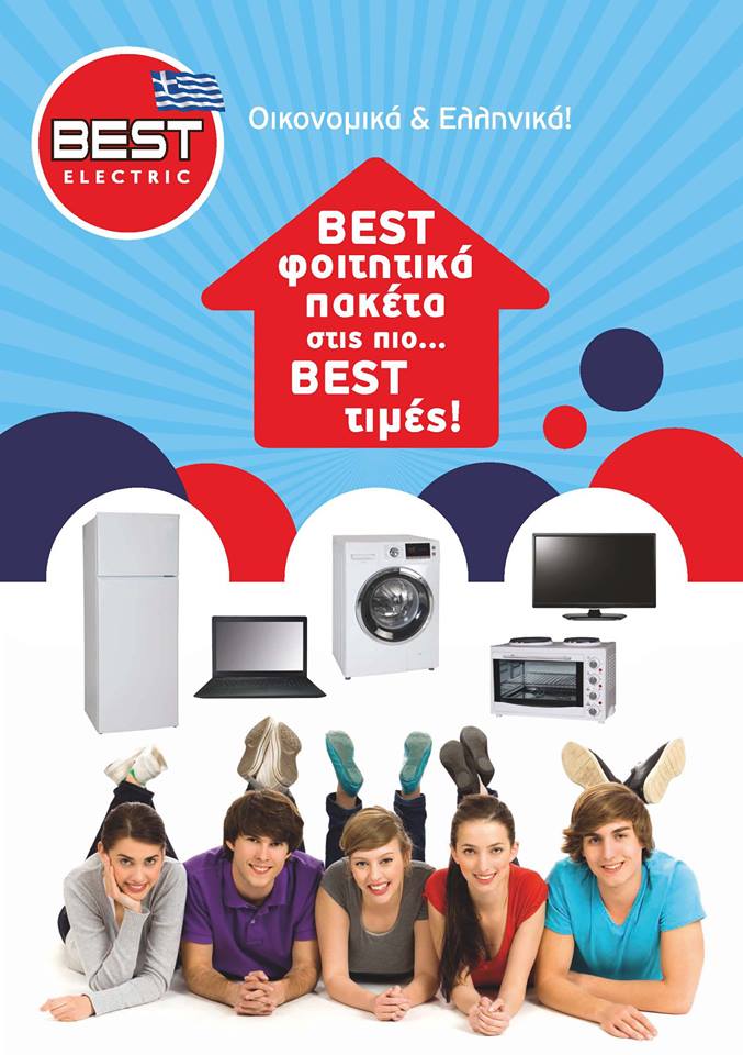Best φοιτητικά πακέτα στις πιο..Best τιμές!